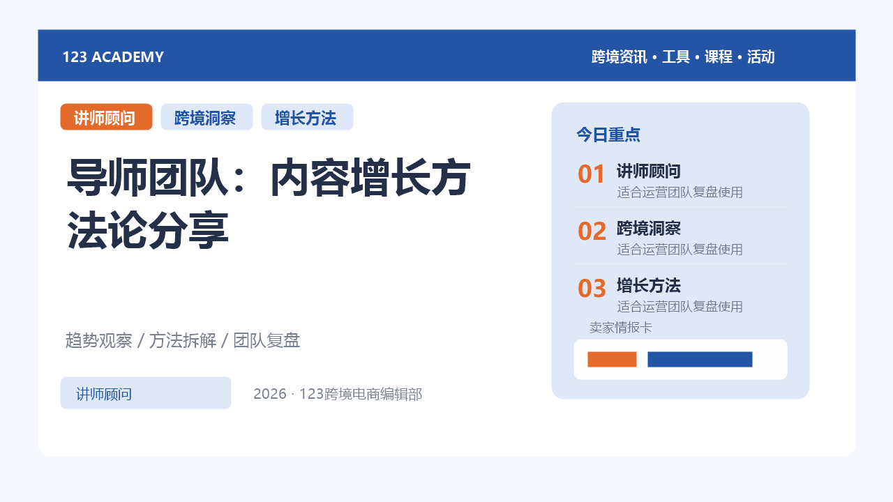 导师团队：内容增长方法论分享