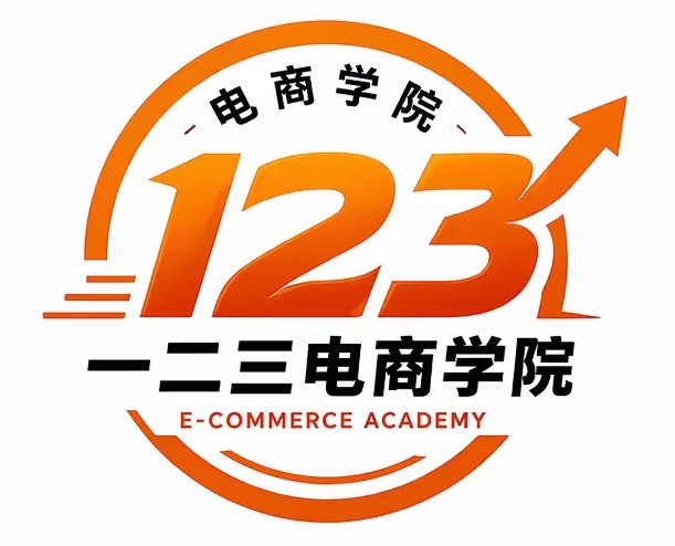 123电商学院